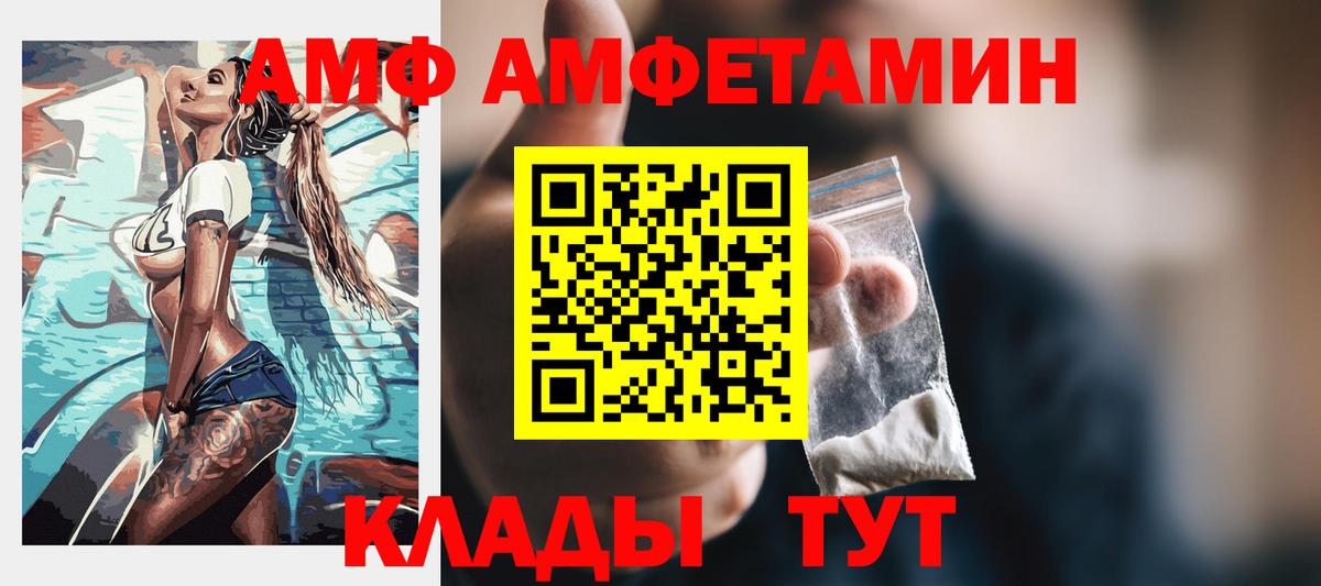 АМФ VHQ Лабинск