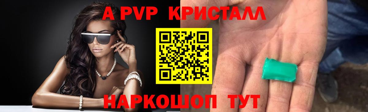 Alpha PVP кристаллы Лабинск