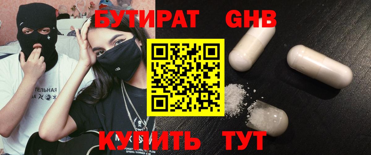 БУТИРАТ буратино Лабинск