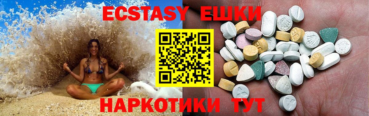 Ecstasy 250 мг Лабинск