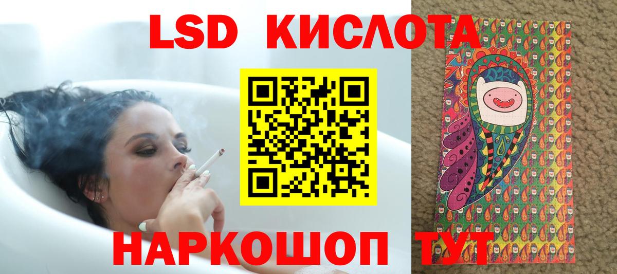 ЛСД экстази кислота Лабинск