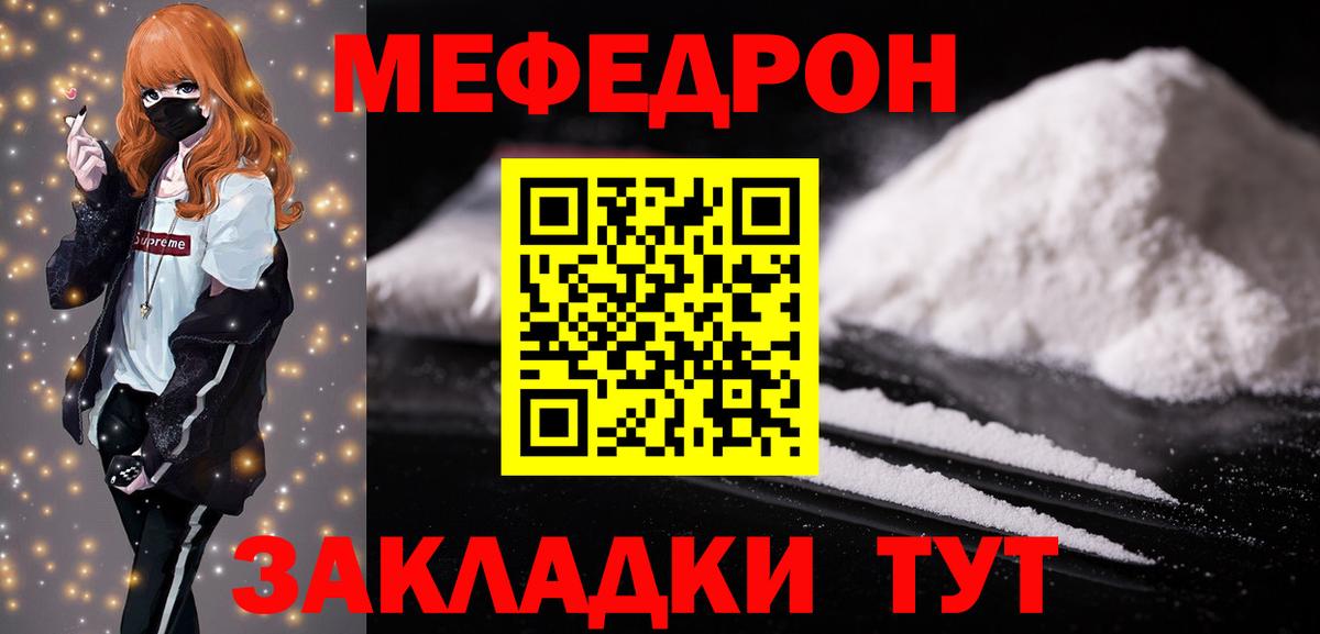 Мефедрон Лабинск