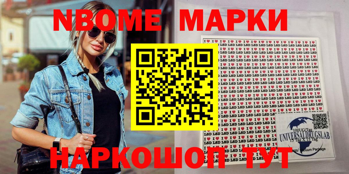 Марки NBOMe 1,8мг Лабинск
