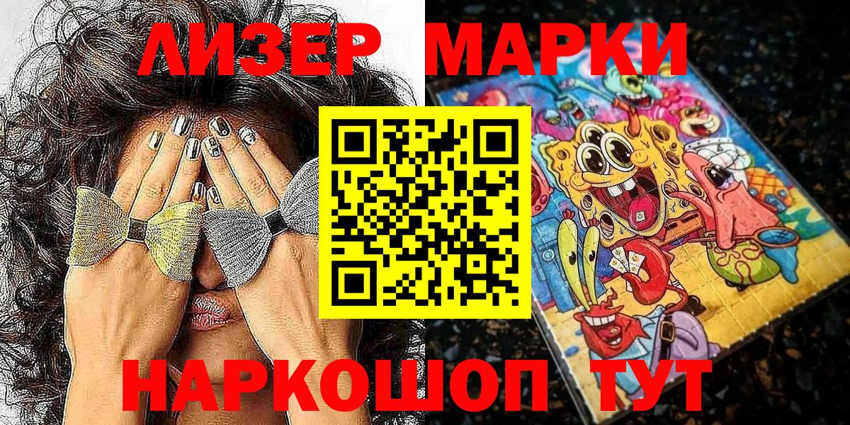Марки N-bome 1,5мг  Вход с VPN  Лабинск 